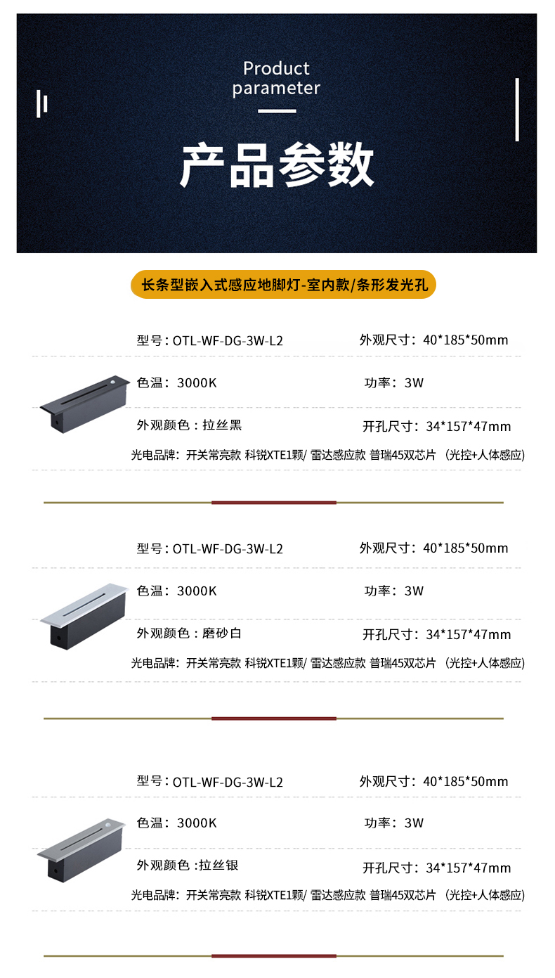 長條型嵌入式感應地腳燈